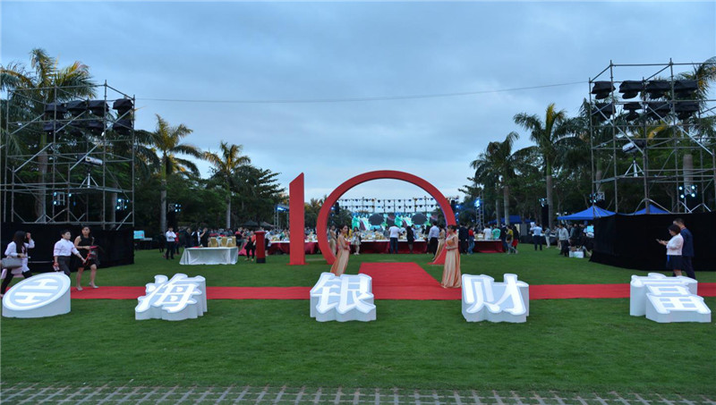  2016海銀財(cái)富高端客戶答謝會(huì) 