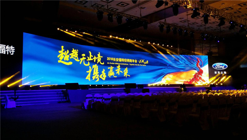  2016年長(zhǎng)安福特經(jīng)銷商年會(huì) 