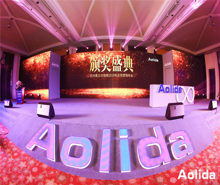  杭州奧立達(dá)2019年全球營(yíng)銷年會(huì) 