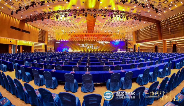  2019年上汽通用汽車金融經銷商年會 