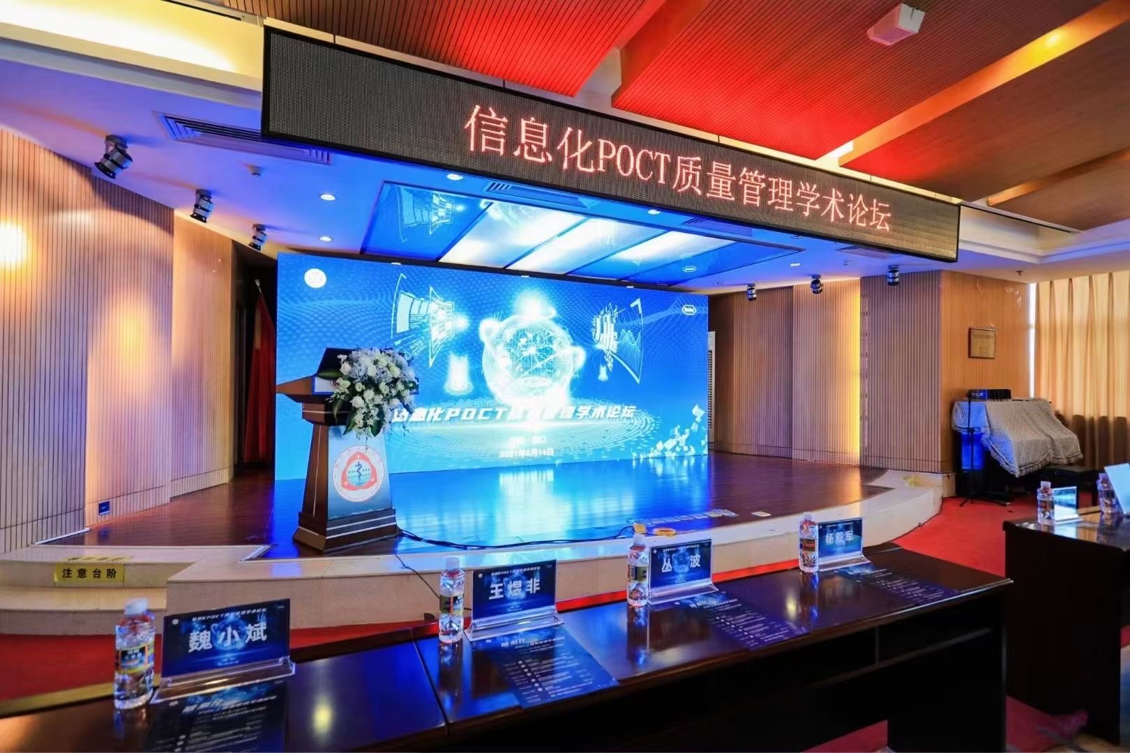  2021信息化POCT質量管理學術論壇 