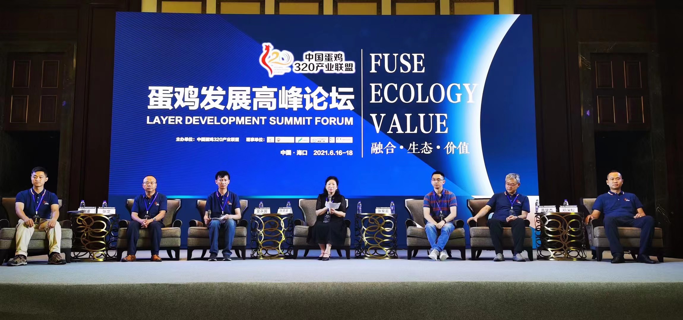  2021年中國蛋雞320產業聯盟第十二屆會議   